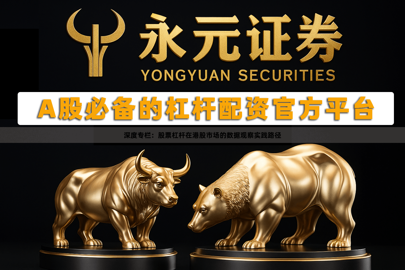 深度专栏：股票杠杆在港股市场的数据观察实践路径